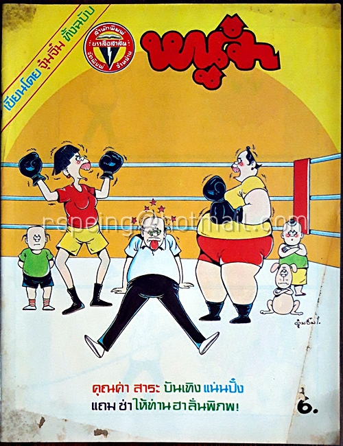 หนูจ๋า ปีที่ 11 ฉบับที่ 4 ประจำเดือน เมษายน 2528