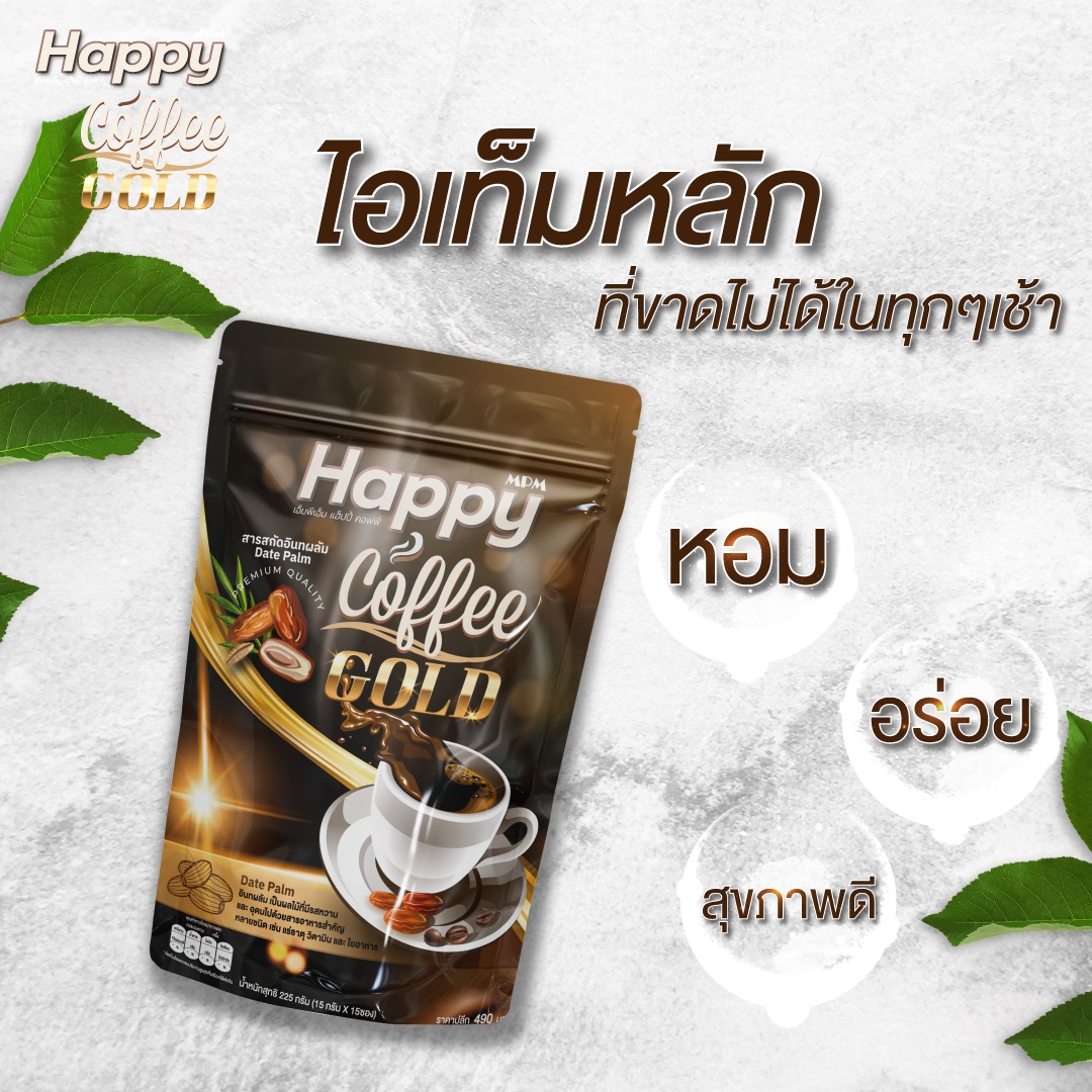 Happy coffee gold แฮ็ปปี้คอฟฟี่ โกลว์