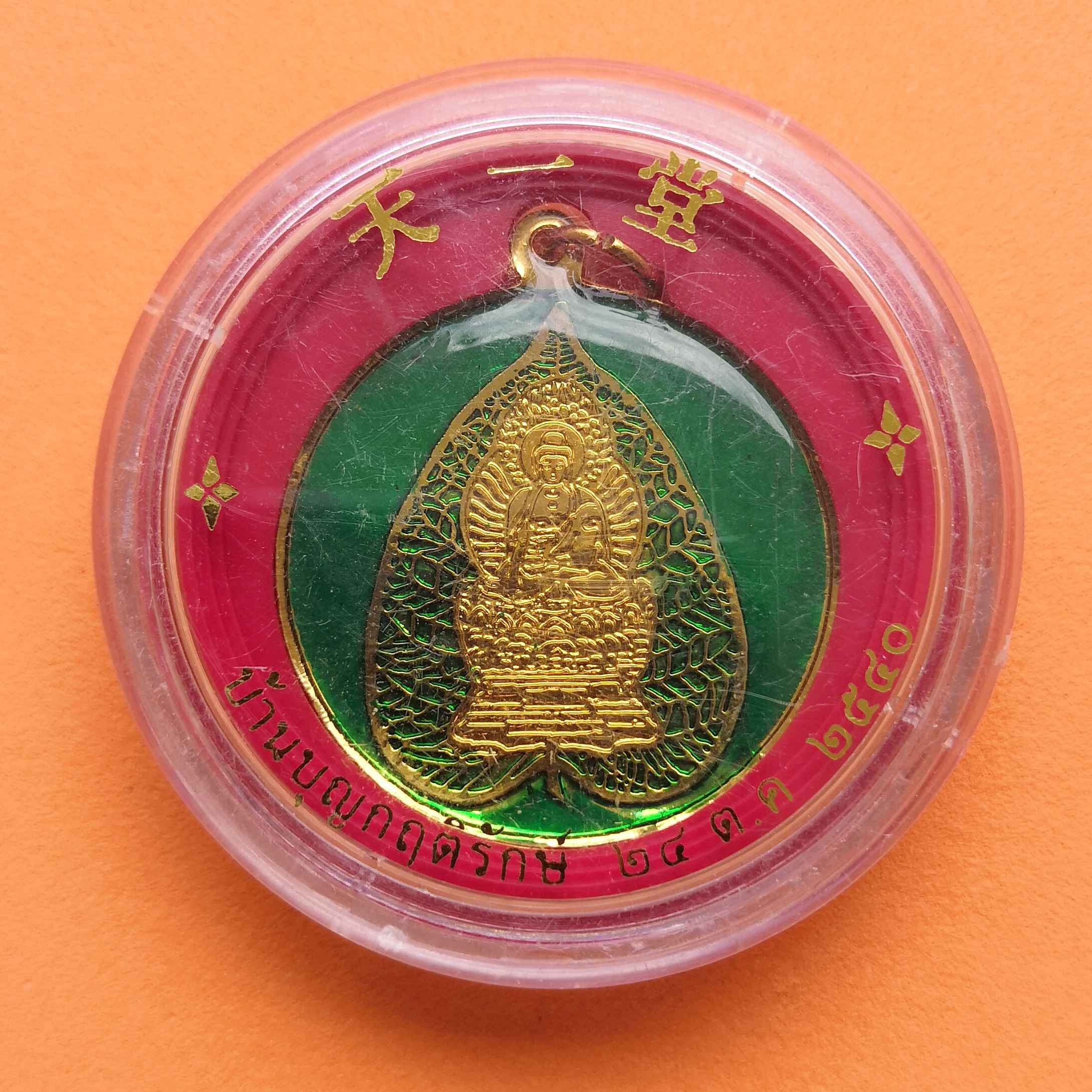จี้เหรียญ พระโพธิสัตว์ บ้านบุญกฤติรักษ์ พศ 2540 กะไหล่ทองเคลือบ ขนาด 2.9 เซน พร้อมตลับเดิม