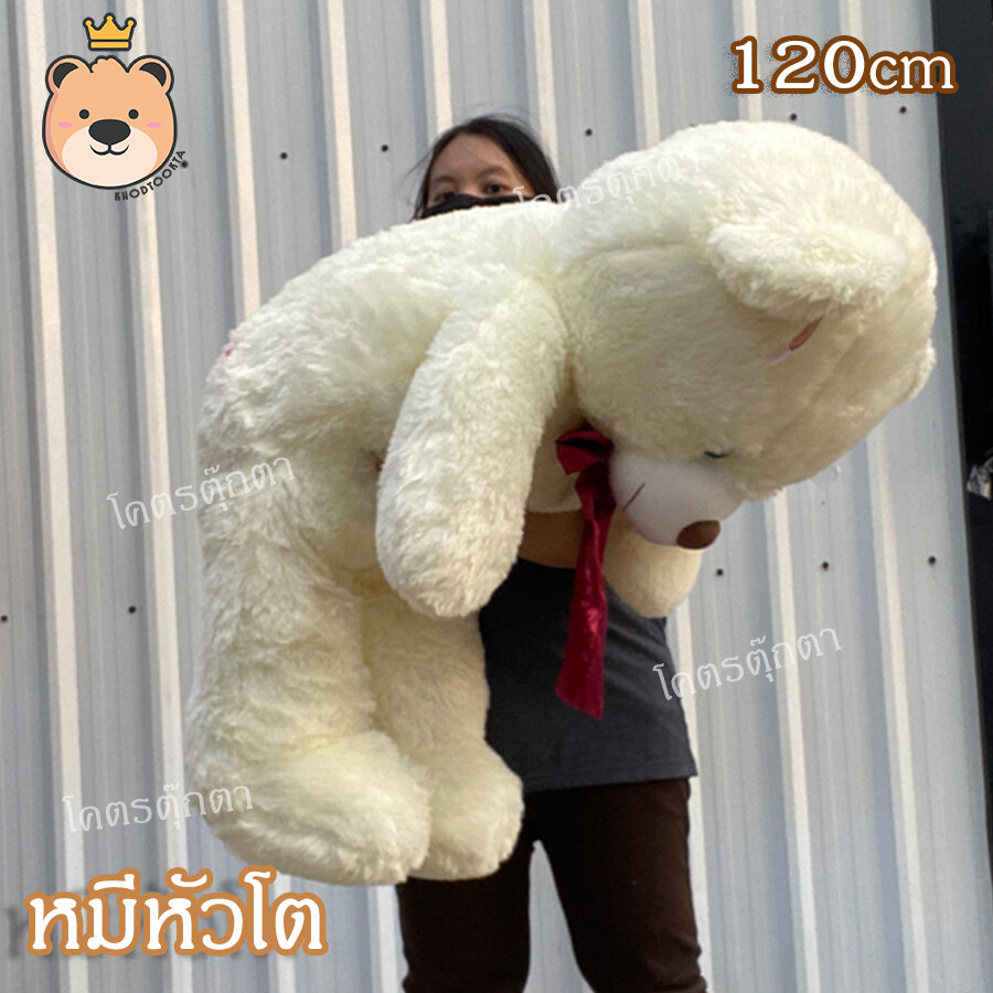 ตุ๊กตาหมีหัวโต หน้ากลม อ้วน ขนนุ่มฟูู 120cm (สีขาวครีม) น่ากอด ขนนุ่ม