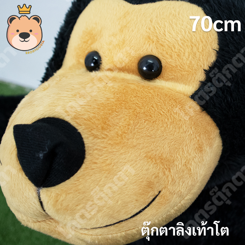 ตุ๊กตา ลิง เท้าโต Size 70cm ผ้าขนนุ่มงานคุณภาพ