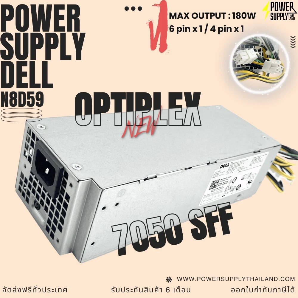 Power Supply Dell Optiplex 7050 SFF ราคา พิเศษ ตรงรุ่น เพาเวอร์ ซัพพลายDell Optiplex 7050 SFF 180W ตรงรุ่น