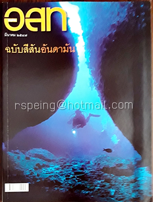 อสท ปีที่ ๔๔ ฉบับที่ ๘ มีนาคม ๒๕๔๗
