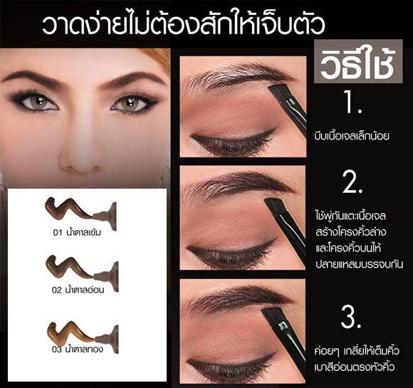 ที่เขียนคิ้วเนื้อเจล มิสทิน/มิสทีน แทททู อาย บราว เจล / Mistine Tatoo EyeBrow Gel