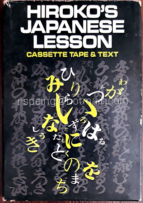 ็Hiroko's Japanese Lesson Cassette Tape & Text