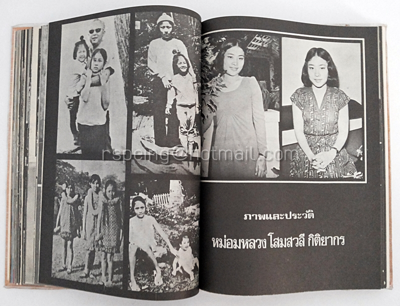 พระราชประวัติของ สมเด็จพระบรมโอรสาธิราช เจ้าฟ้ามหาวชิราลงกรณ สยามมงกุฎราชกุมาร และพระเจ้าวรวงศ์เธอ พระองค์เจ้าโสมสวลี พระวรชายา