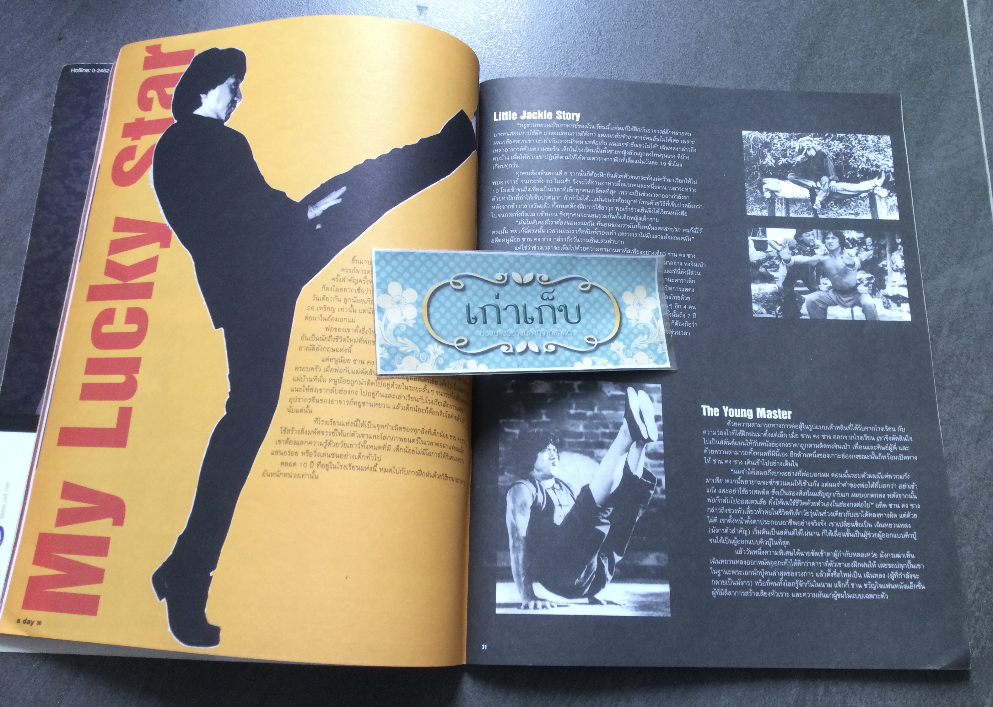 a day ฉบับที่ 33 ปก เฉินหลง JACKIE CHAN LIVE IN THAILAND