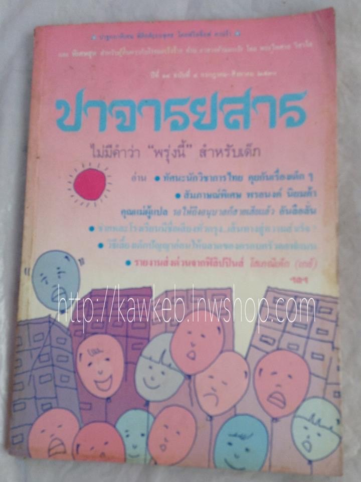ปาจารยสาร
