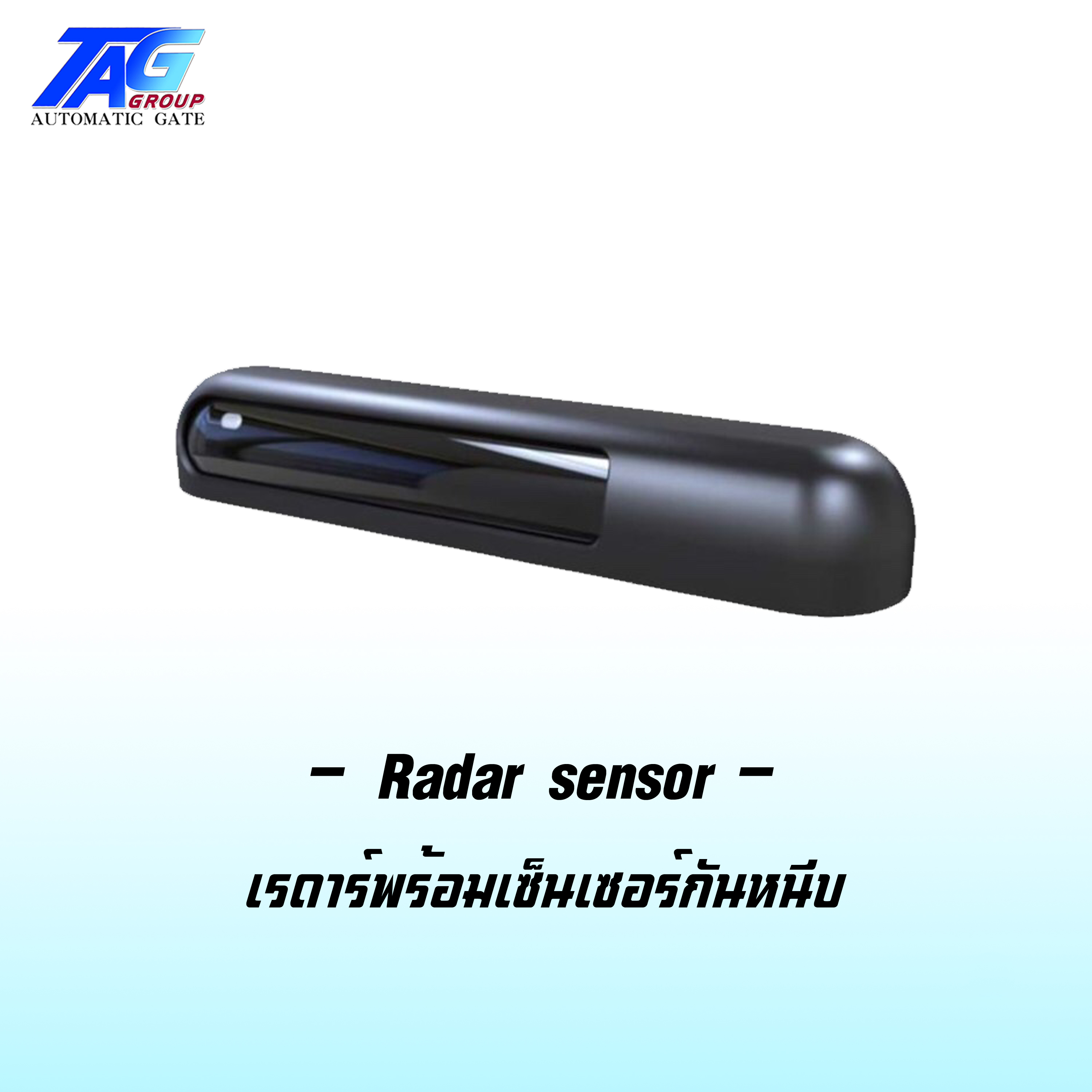 เรดาห์พร้อมกันประตูหนีบ TAG