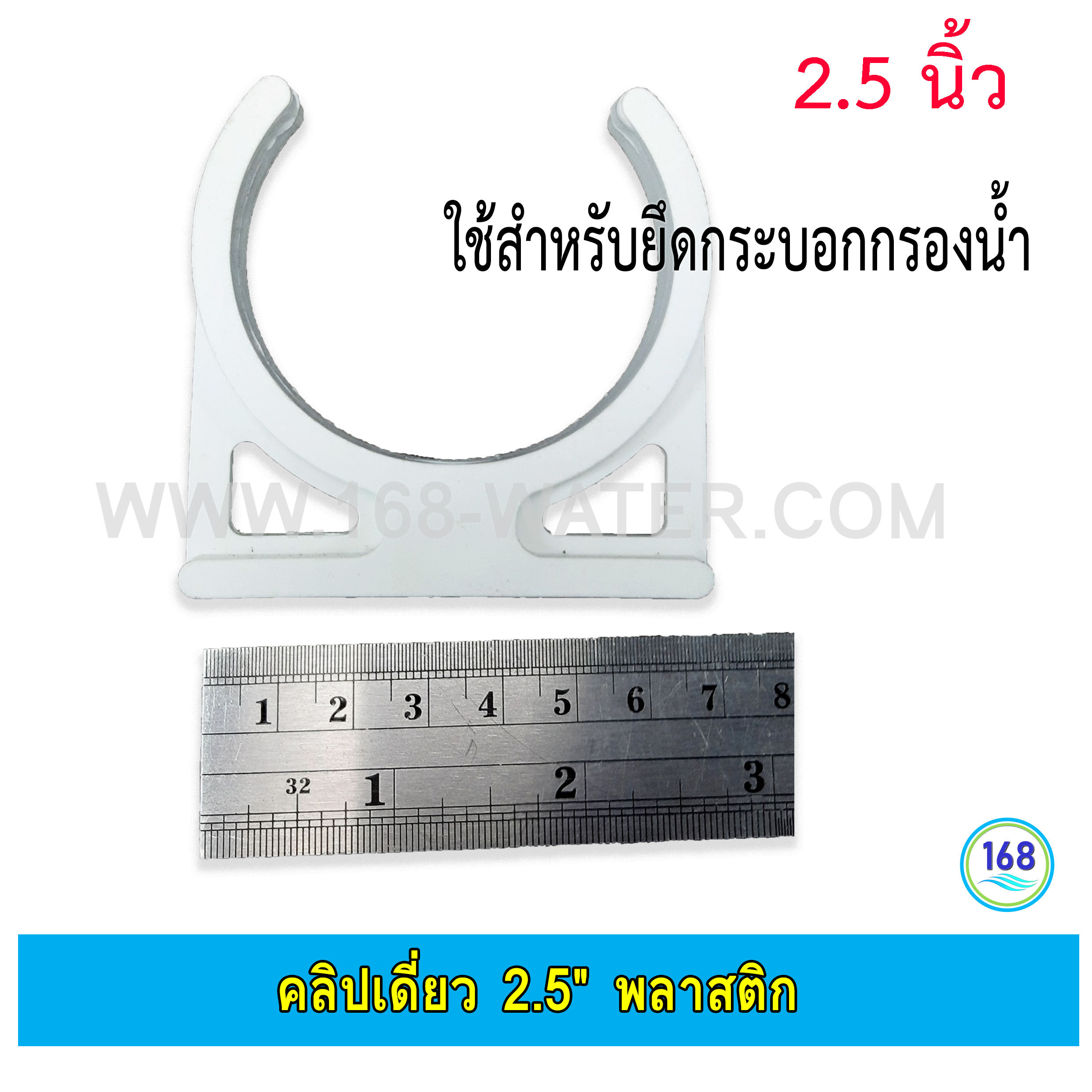 คลิปเดี่ยว 2.5" พลาสติก