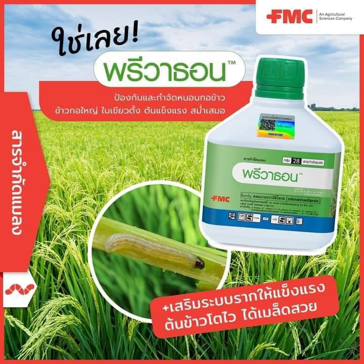 พรีวาธอน 500 ซีซี
