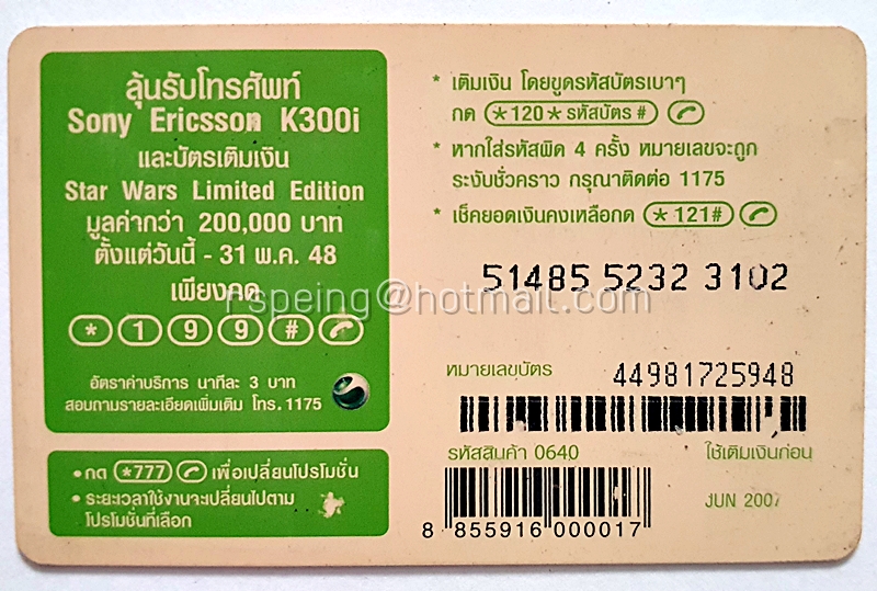 บัตรเติมเงิน AIS 1-2-Call : Star Wars