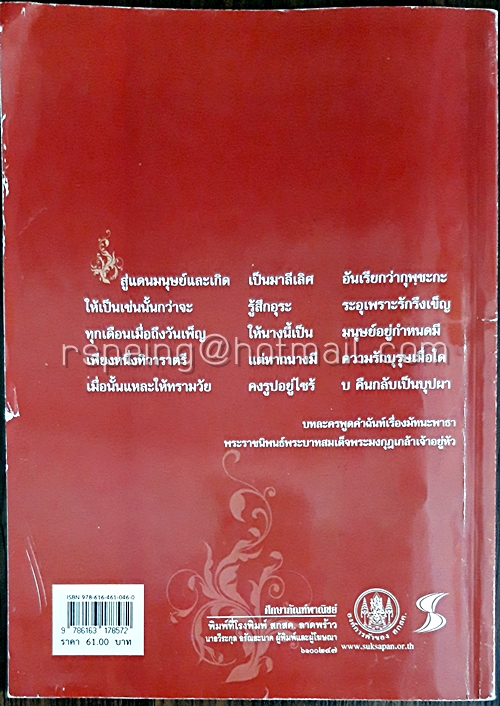 วรรณคดีวิจักษ์ ชั้นมัธยมศึกษาปีที่ 5