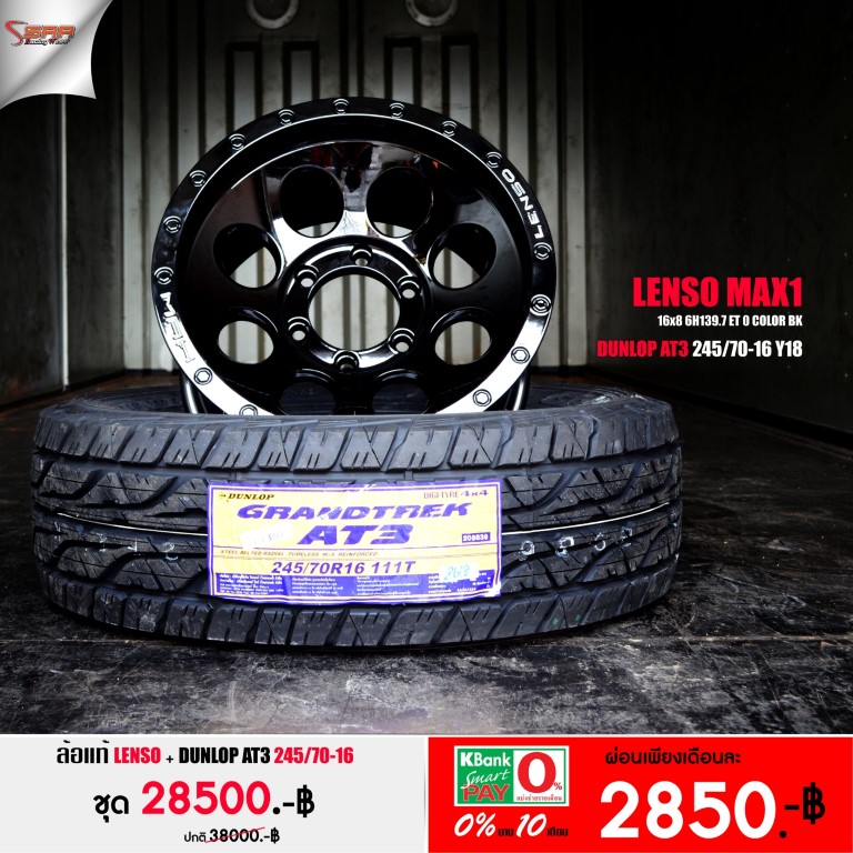 LENSO MAX1 ขอบ16 พร้อมยางจ่ายแค่ 2850 เท่านั้น