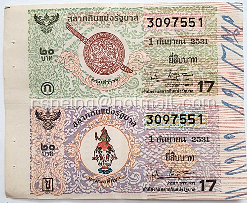 สลากกินแบ่งรัฐบาล ปี 2531 หมวด ก ข งวดวันที่ 1 กันยายน