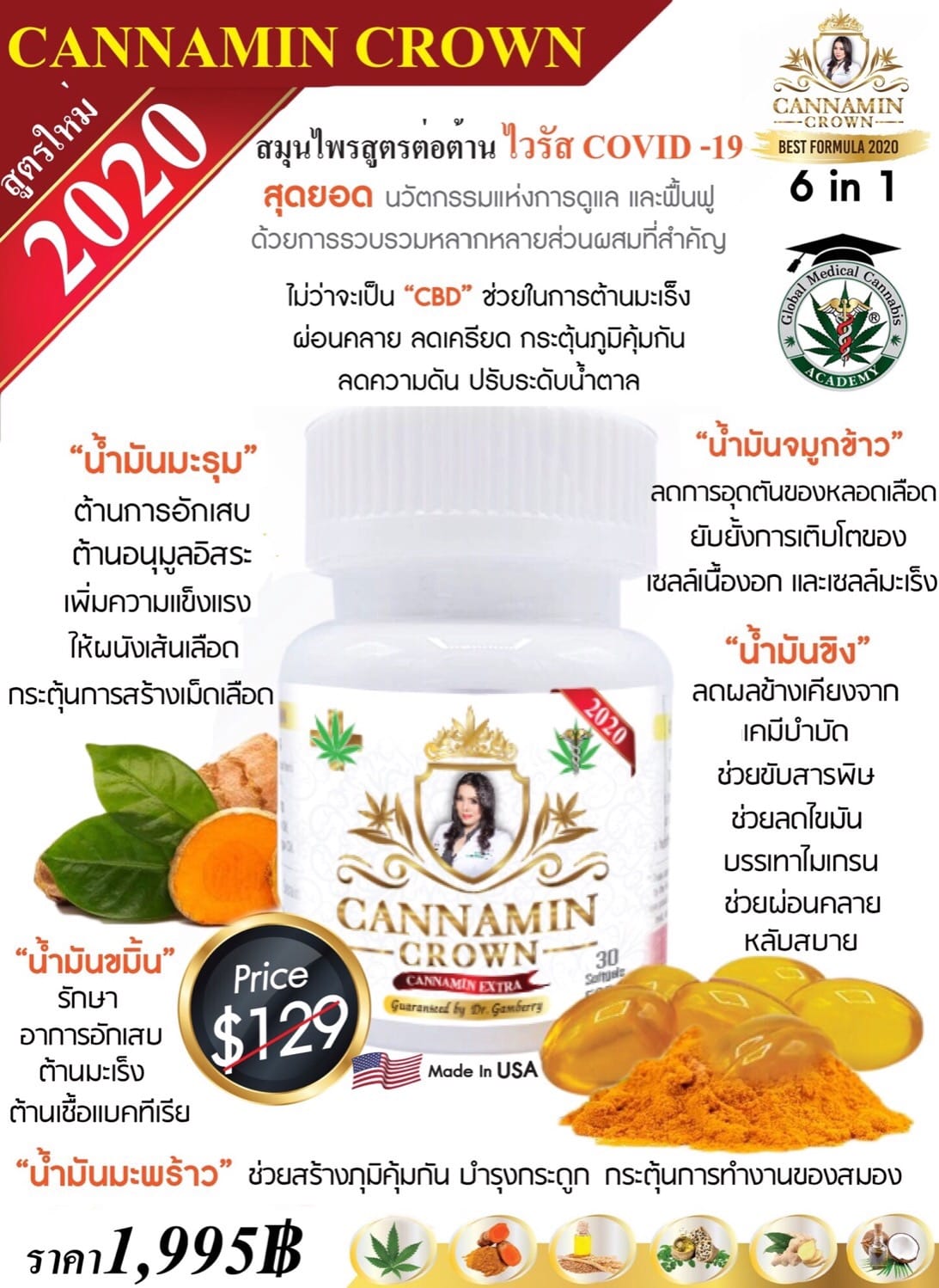 (พร้อมส่งในไทย) แคนนามินคาว Cannamin Crown ต้านมะเร็ง