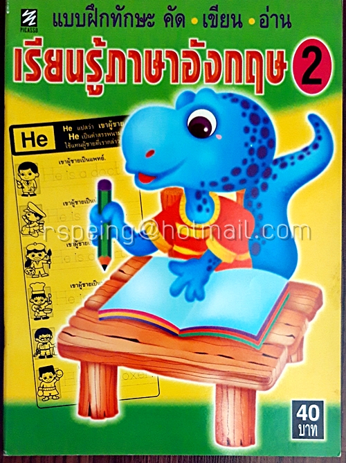 เรียนรู้ภาษาอังกฤษ 2
