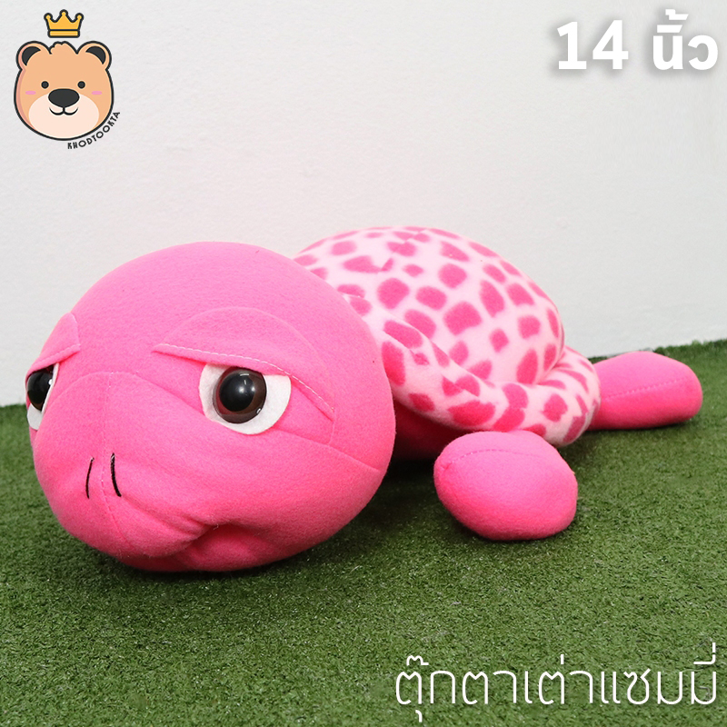 ตุ๊กตาแซมมี่ Sammy เต่า 14 นิ้ว ผ้า T-COT สีชมพู งานเย็บคุณภาพ (แพ็คกล่อง) ส่งด่วน