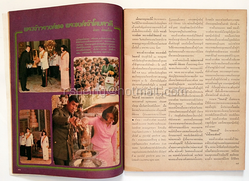 อสท ปีที่ 17 ฉบับที่ 12 กรกฏาคม 2520 ฉบับ : สมเด็จพระบรมโอรสาธิราชฯ สยามมกุฎราชกุมารและพระวรชายา