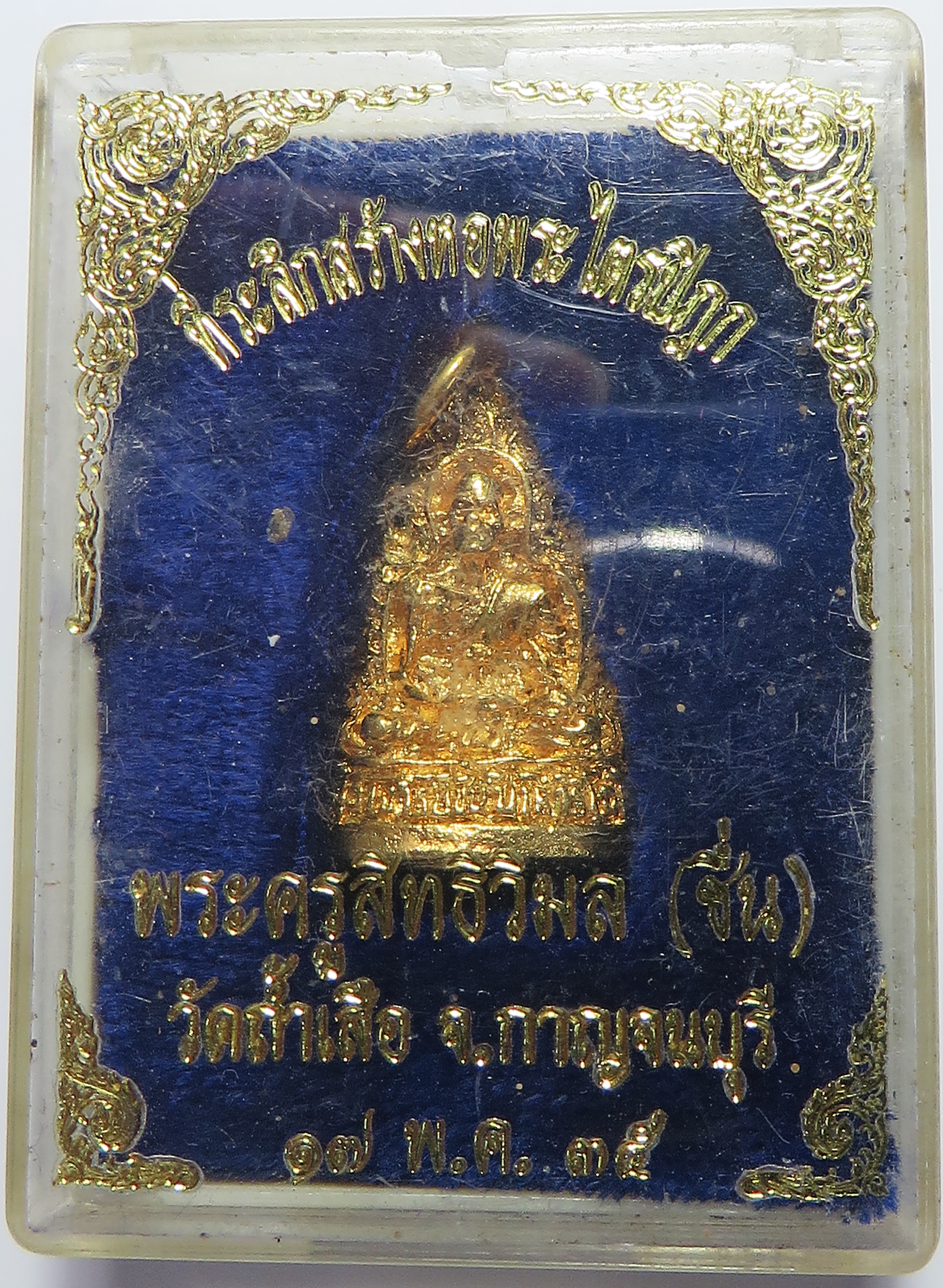 422 (1) รูปหล่อ ชุบทองคำแท้ หลวงพ่อชินประทานพร + หลวงพ่อชื่น วัดถ้ำเสือ จังหวัดกาญจนบุรี ปี 2535 บูชาพร้อมกล่องเดิม จากวัด
