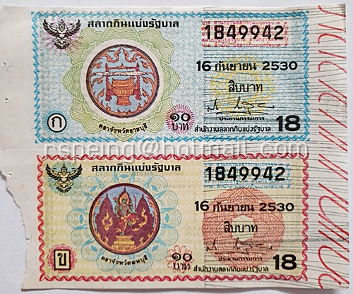 สลากกินแบ่งรัฐบาล ปี 2530 หมวด ก ข งวดวันที่ 16 กันยายน