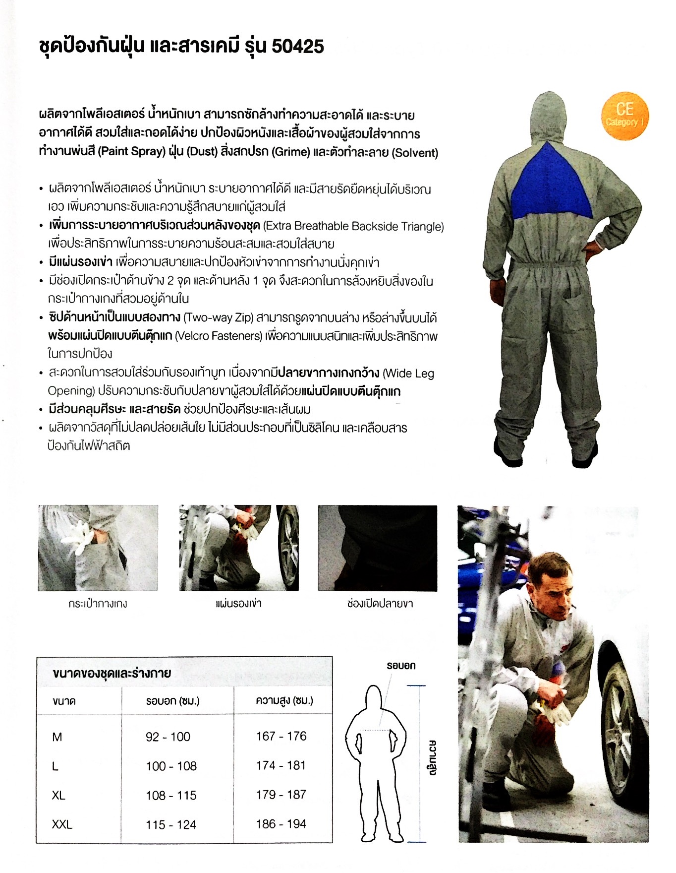 3M50425 Protective Coverall ชุดป้องกันฝุ่นและสารเคมี ชุดป้องกันโรค ล้างทำความสะอาดได้ ซักได้ สีเทา