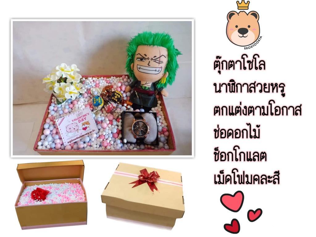 เซ็ตเซอรไพรส์แฟน ของขวัญวาเลนไทน์ ตุ๊กตาโซโล 8 นิ้ว / นาฬิกาข้อมือสุดหรู / ช็อกโกแลต/ กล่องของขวัญเปิดฝา (ส่งด่วนฟรี)