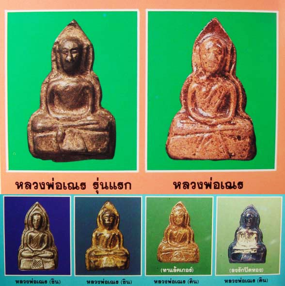 1595 หลวงพ่อเณร รุ่น 1 ปี 2499 สร้างโดย หลวงพ่อจวน วัดไก่เตี้ย จังหวัดสุพรรณบุรี เนื้อดินเผา ทารักดำ ปิดทอง (รับประกัน พระแท้ + ส่งฟรี ทั่วประเทศ)