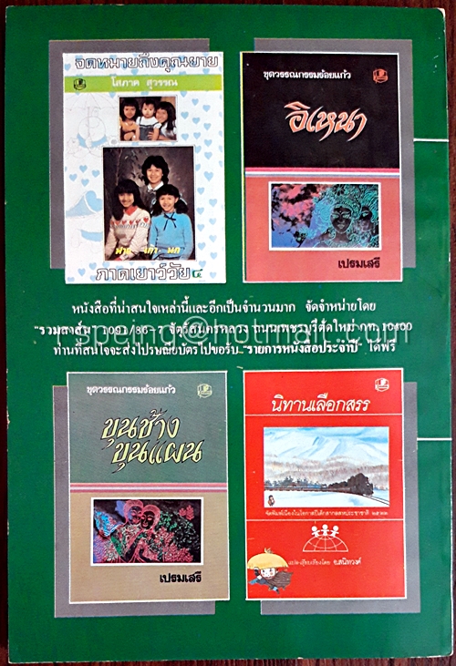 นิทานประทับใจ