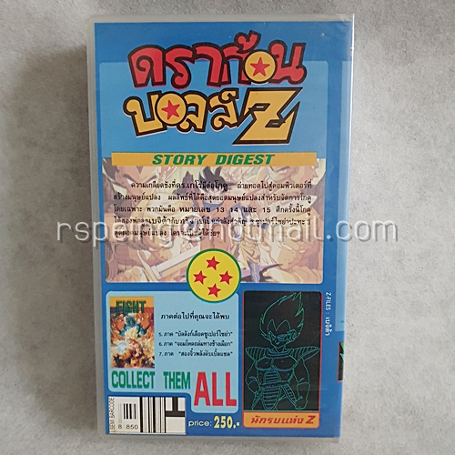 VDO การ์ตูน ดราก้อนบอลล์ Z Dragon Ball Z Limited Edition ชุดที่ 4 Special Collection ภาค "สงครามซูเปอร์มนุษย์แปลง"