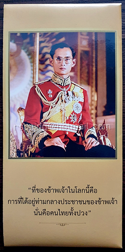 โบรชัวร์ พระราชพิธีถวายพระเพลิงพระบรมศพ พระบาทสมเด็จพระปรมินทรมหาภูมิพลอดุลยเดช บรมนาถบพิตร