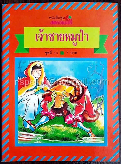 กษัตริย์มือทอง