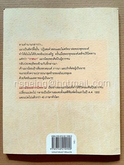 The Cat Who Went to Heaven แมวน้อยอยากนิพพาน