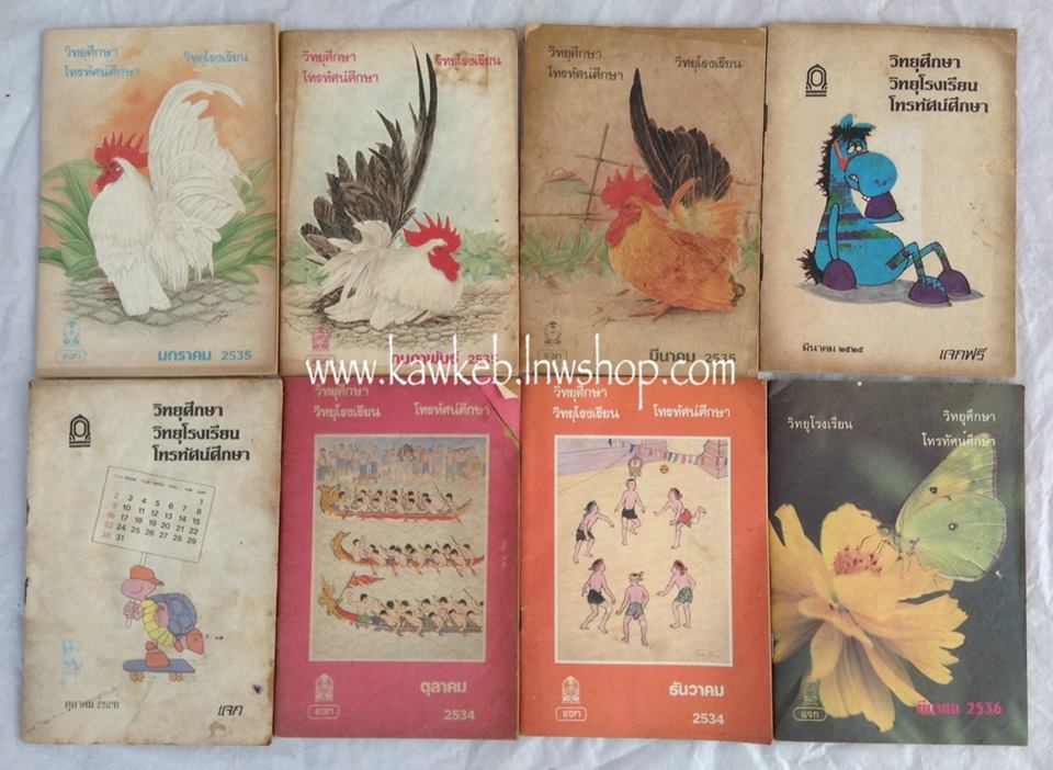 หนังสือวิทยุศึกษา