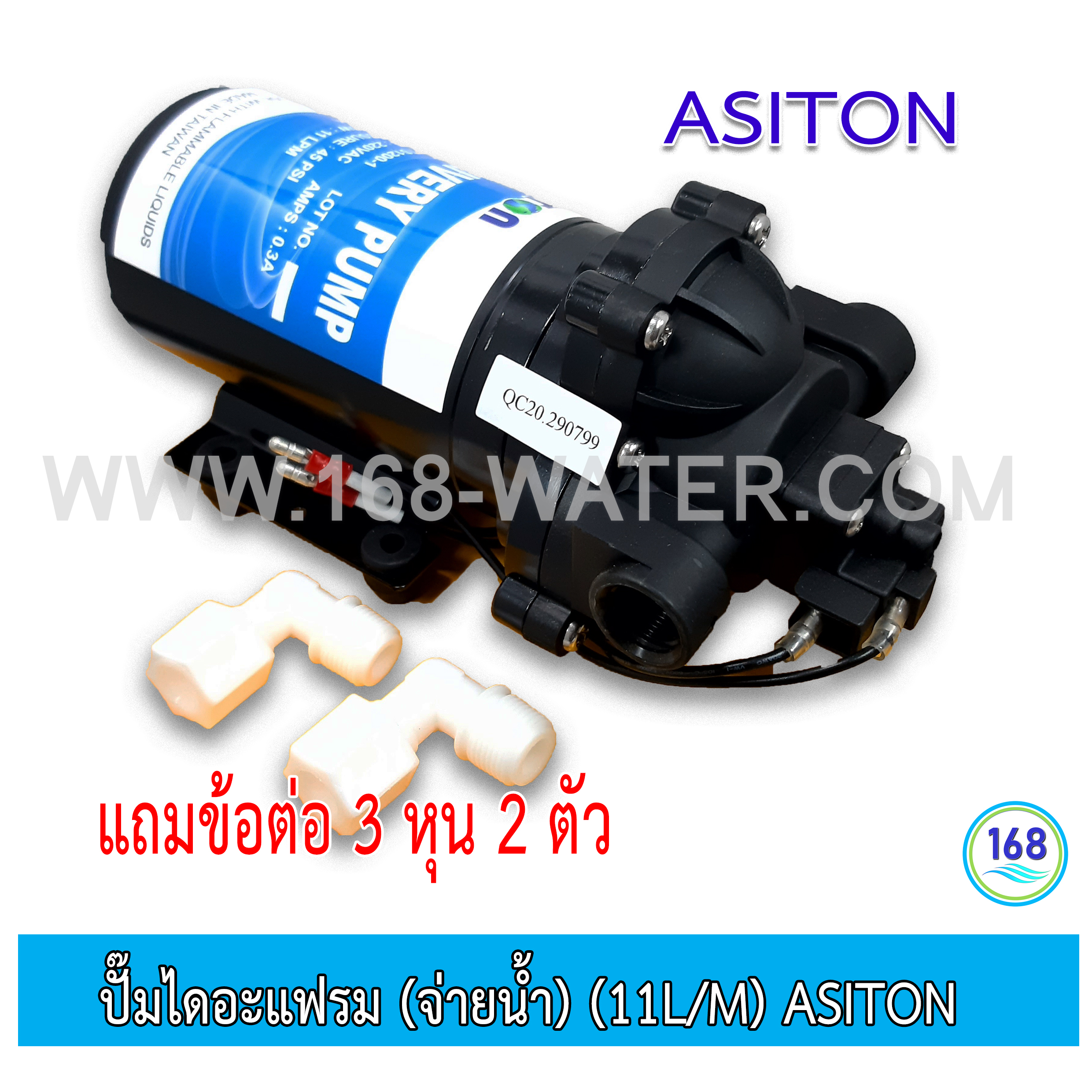 ปั๊มไดอะแฟรม Diaphragm (จ่ายน้ำ) (11L/M) ASITON