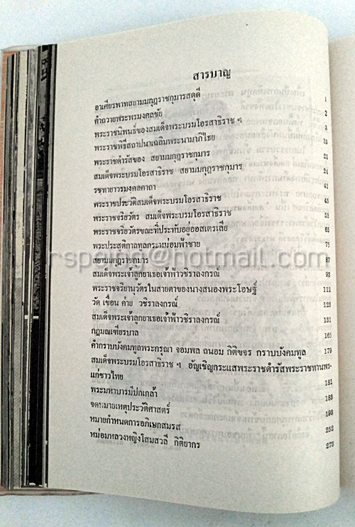 พระราชประวัติของ สมเด็จพระบรมโอรสาธิราช เจ้าฟ้ามหาวชิราลงกรณ สยามมงกุฎราชกุมาร และพระเจ้าวรวงศ์เธอ พระองค์เจ้าโสมสวลี พระวรชายา