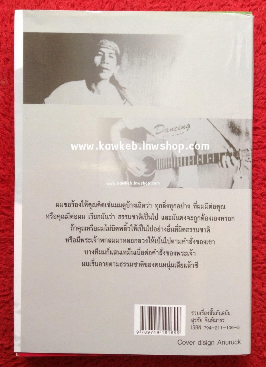 หนังสือหงา คาราวาน ดอกอะไรก็ไม่รู้