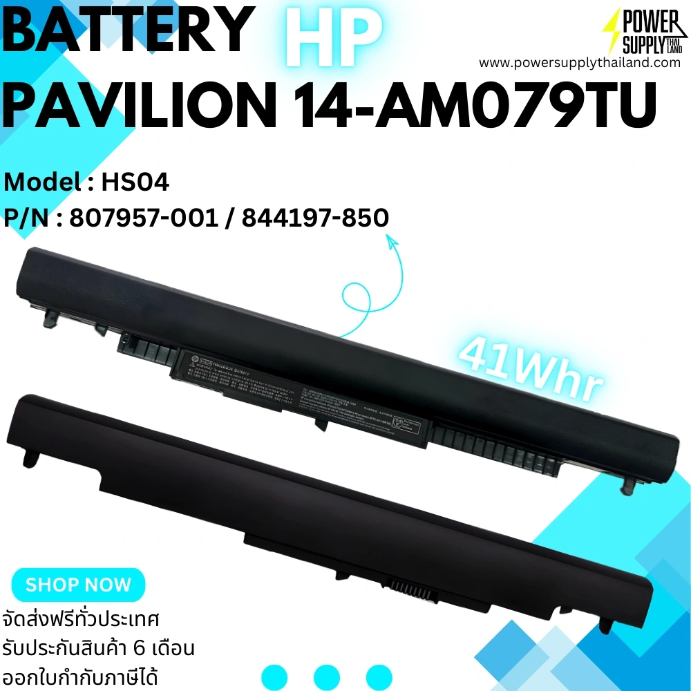 Battery HP Pavilion 14-AM079TU HS04 41Whr Original ลดราคาพิเศษ ตรงรุ่น ตรงยี่ห้อ