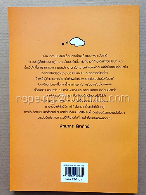 บางทีเราก็ลืมคิดไปว่า...