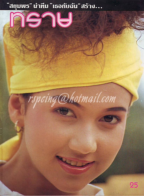 ทราย No.117 ปักษ์หลัง 16-31 สิงหาคม 2531