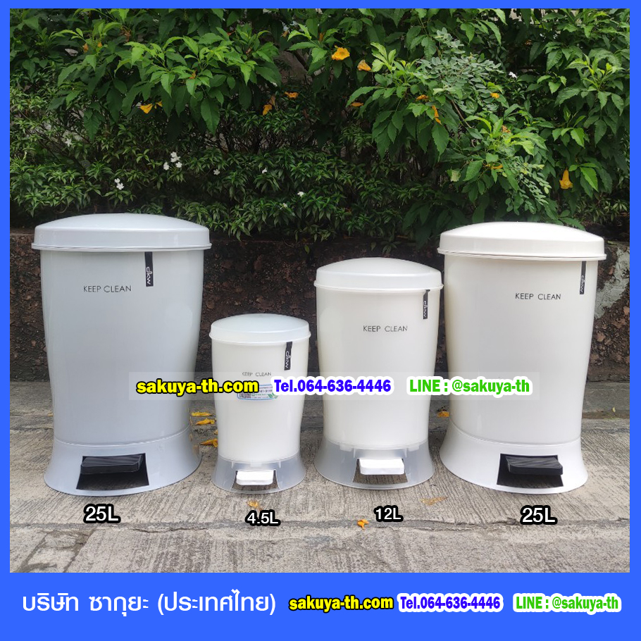 ถังขยะเท้าเหยียบ ทรงวงรี 4.5 ลิตร