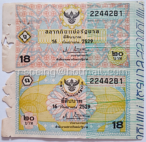สลากกินแบ่งรัฐบาล ปี 2529 หมวด จ ฉ งวดวันที่ 16 กันยายน