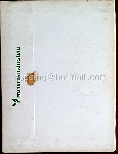 หนังสือประมวลพระฉายาลักษณ์ สมเด็จพระเทพรัตนราชสุดาฯ สยามบรมราชกุมารี