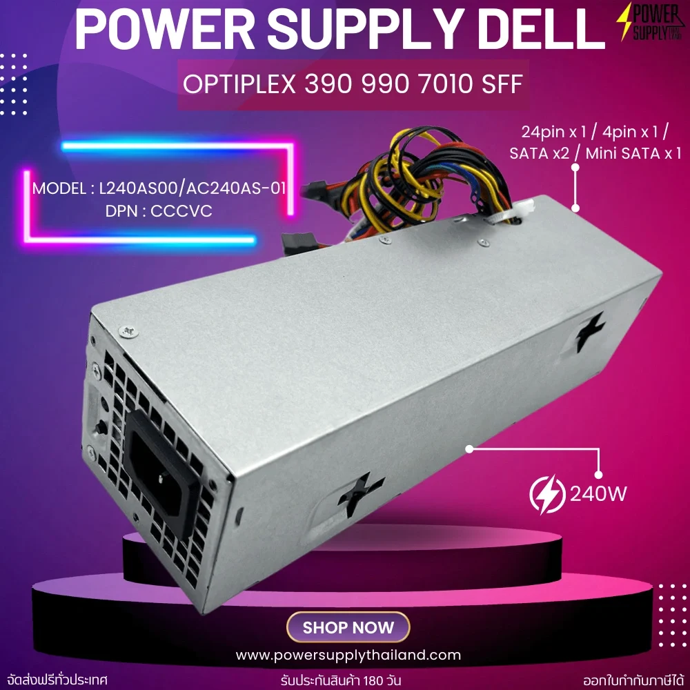 Power Supply Dell Optiplex 390 990 7010 SFF 240W ใหม่ รับประกันสินค้า ส่งฟรี
