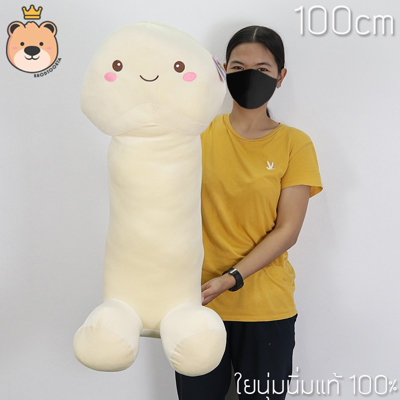 ตุ๊กตากะจู๋ นุ่มนิ่ม Size 100cm ใยนุ่มนิ่มแท้ 100% มีให้เลือก 2สี น้องจู๋ กะจู๋