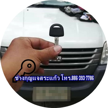 ช่างกุญแจอรัญประเทศ โทร.0863937706