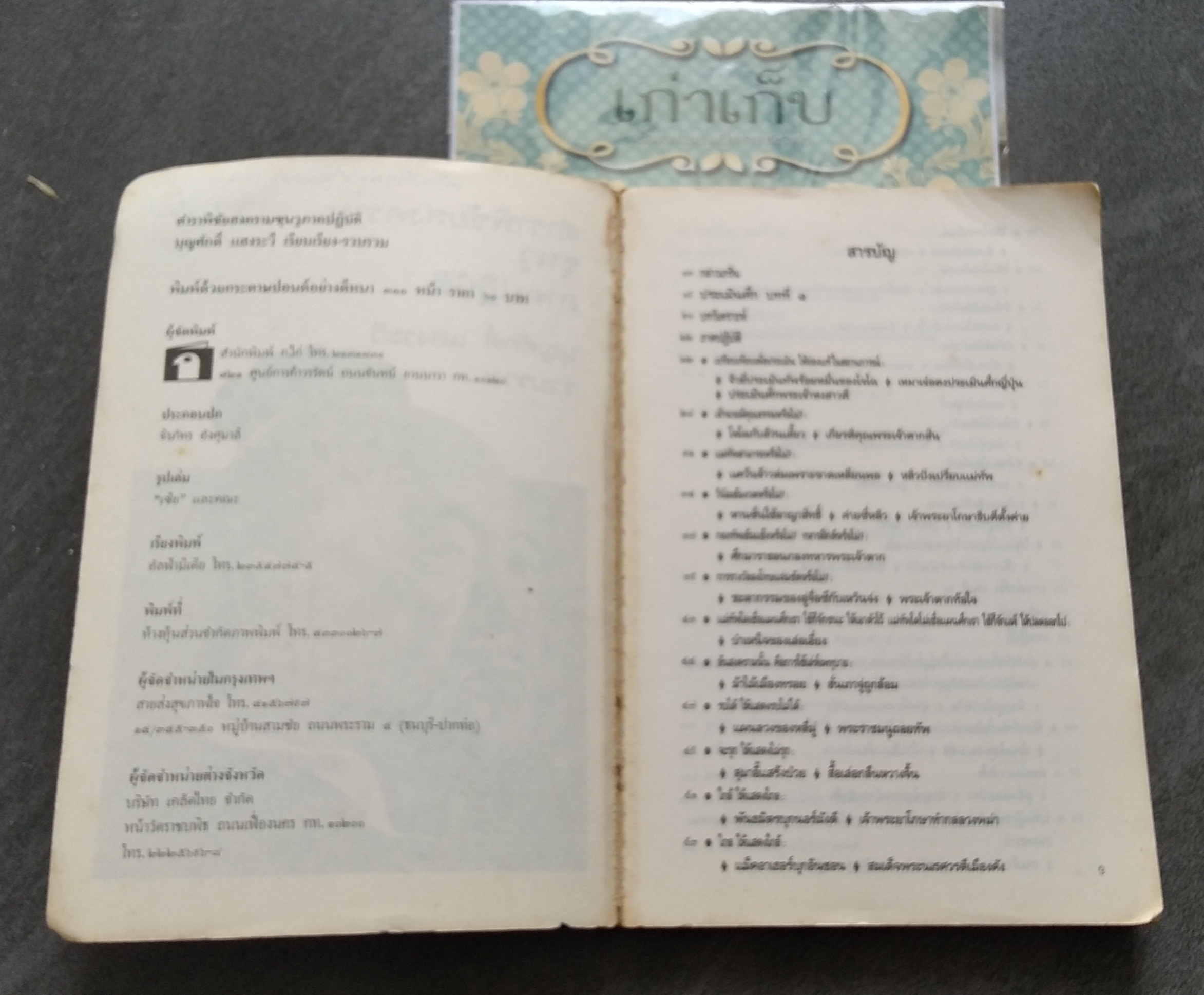 ตำราพิชัยสงครามซุนวู ภาคปฏิบัติ