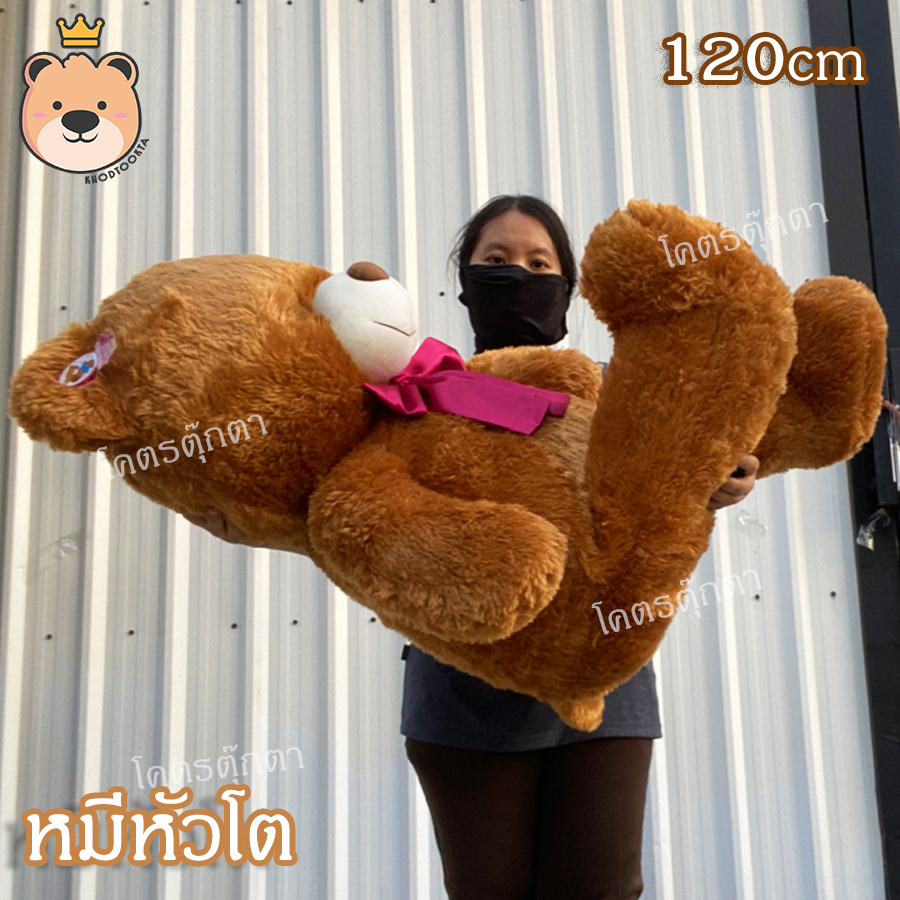 ตุ๊กตาหมีหัวโต หน้ากลม อ้วน ขนนุ่มฟูู 120cm (สีน้ำตาล) น่ากอด ขนนุ่ม