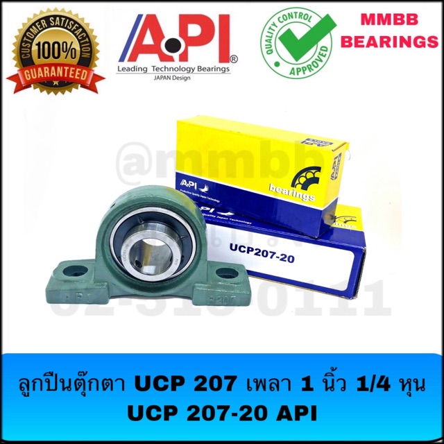 ตลับลูกปืนตุ๊กตา UCP207 เพลา 1นิ้ว 1/4 หุน CAST IRON PILLOW BLOCK BEARINGS