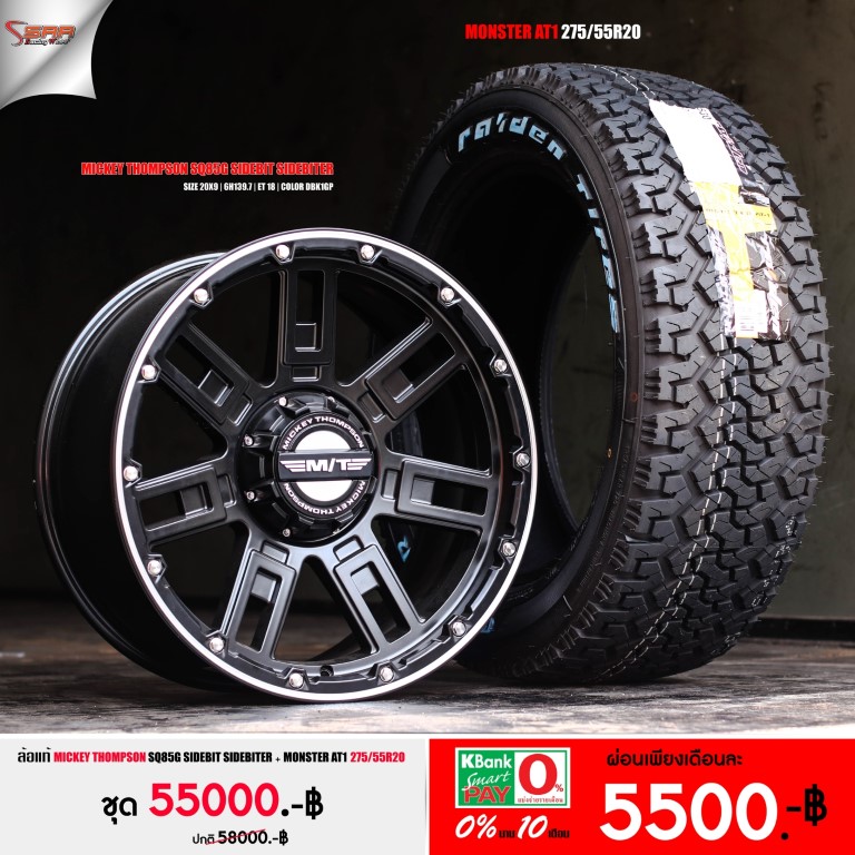 ล้อแท้ MICKEY THOMPSON SIDEBIT ขอบ20 พร้อมยาง จ่ายแค่ 5500
